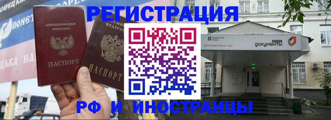 прописка 2025 в Калаче-на-Дону